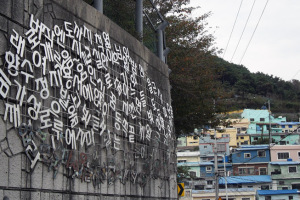 Hangul Wall, Gamcheon Maeul