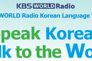 2nd KBS World Korean Speaking Contest