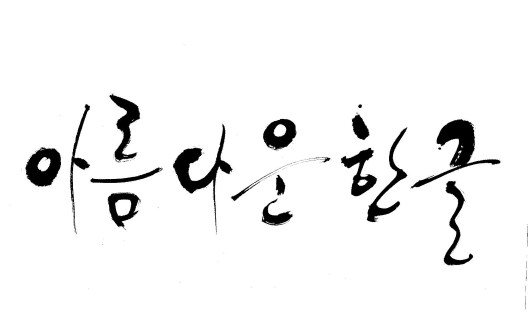 Source: http://www.tomatomac.com/bbs/board.php?bo_table=06_image&wr_id=8114&sfl=wr_subject%7C%7Cwr_content%7C%7Cwr_10&stx=%BE%C6%B8%A7%B4%D9%BF%EE%C7%D1%B1%DB&sop=and&page=10