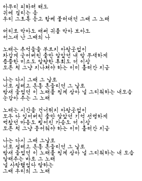 가사 그 노래
