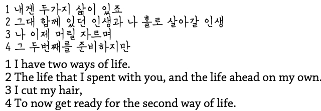 가사 미장원에서 1