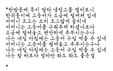 가사 어머니와 고등어