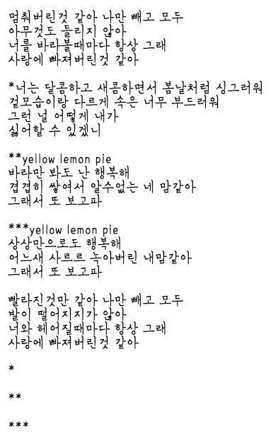 가사 Lemon Pie
