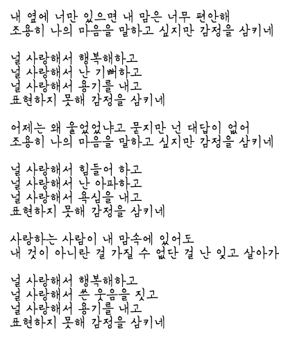 가사 감정을 삼키고