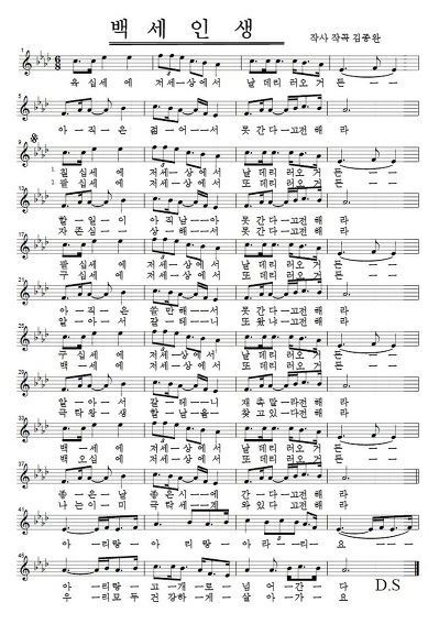 백세인생 악보 2